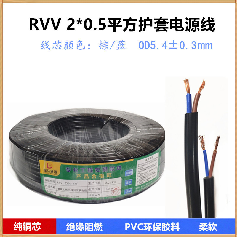 批发2芯纯铜软护套线RVV2*0.5平方多芯控制软线工程安装电源线缆