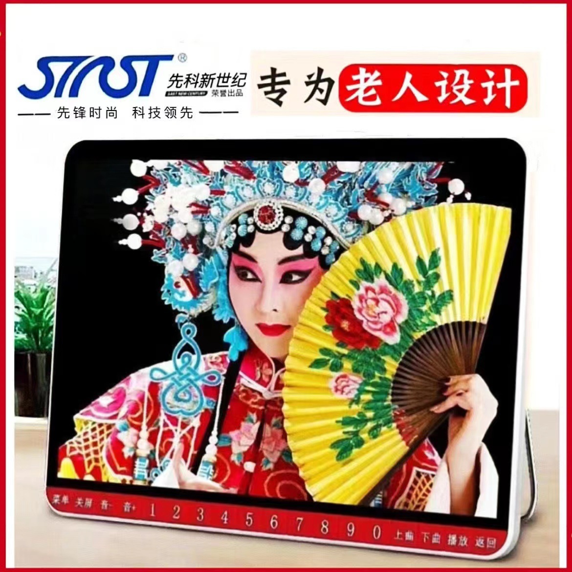 先科新世纪唱戏机老人专用看戏机收音机广场舞音响插卡视频播放器