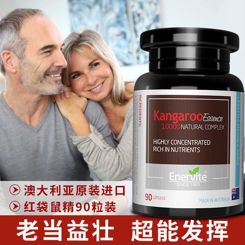 澳洲进口澳乐维他红袋鼠精胶囊男保健品男性保健品提精力90粒