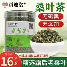 桑叶茶霜后级官方旗舰店霜降秋后食用泡水喝罐装霜打干桑叶