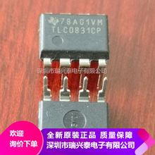 TLC0831CP TLC0831IP DIP8 数模转换器芯片 全新原装 现货 原包