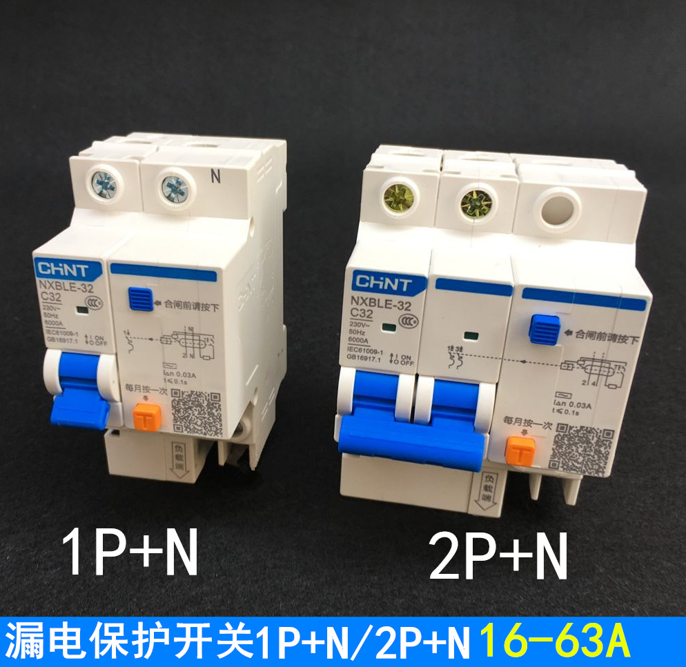 漏电保护断路器 1p/2p32a63a安全开关漏保电器家装漏电过载保护