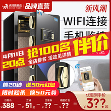 【新品升级】虎牌保险柜 家用小型45/60/70CM指纹保险箱 WiFi手机