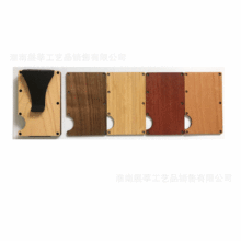 工厂供应木纹卡包 木纹卡夹 铝合金卡夹 卡盒 RFID木质卡包