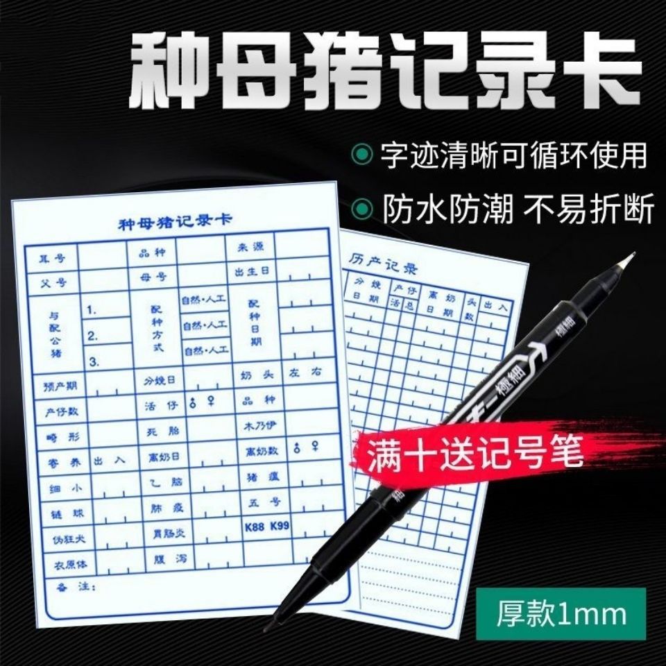 种母猪记录卡双面母猪妊娠病例记录表种猪档案卡母猪生 产档案表