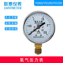 YO60/YO100/YO150氧压力表联泰仪表螺纹连接氧气减压器禁油压力表