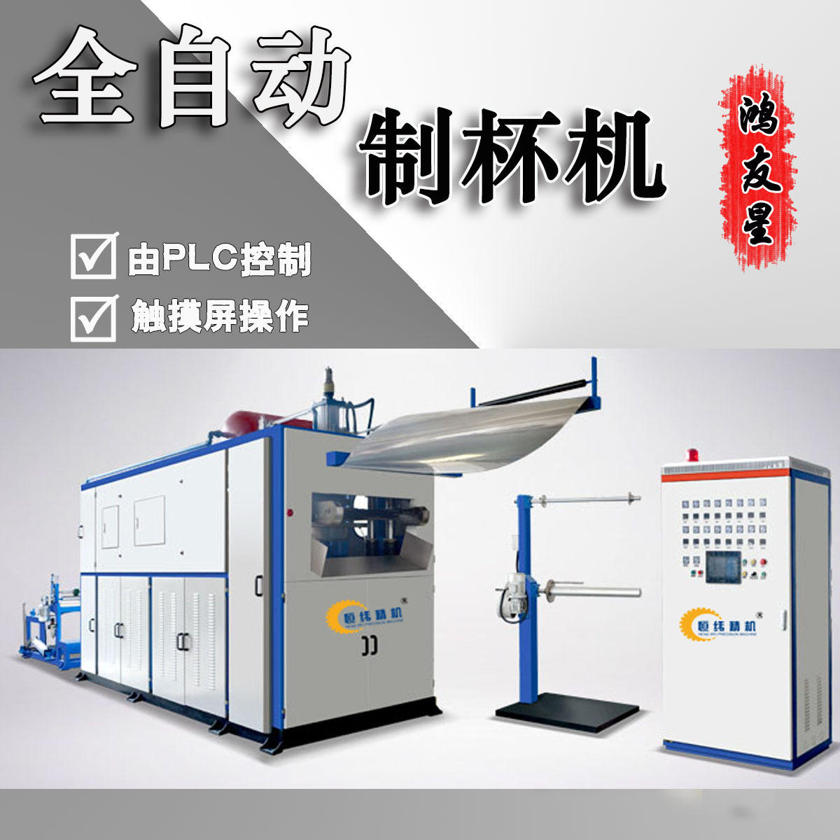 pp pet ps一次性塑料杯打杯机-制杯机-杯子热成型机