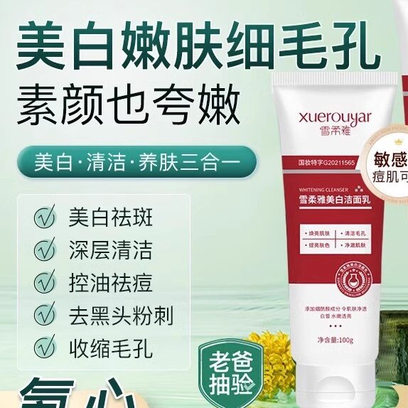 雪柔雅官方正品洗面奶烟酰胺美白净颜洁面乳淡斑祛斑抗皱紧致代发