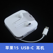 适用于苹果iPhone15耳机线 15代USB-C Earpods原装耳机 Type-c