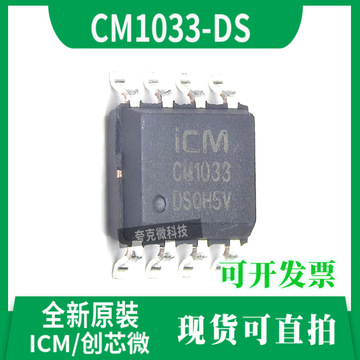 现货直发cm1033-ds 3串可充电锂电池保护ic 具有电池断线保护功能