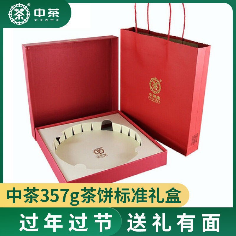 中茶普洱茶礼盒高档茶叶礼盒 空盒子 礼盒装茶叶空