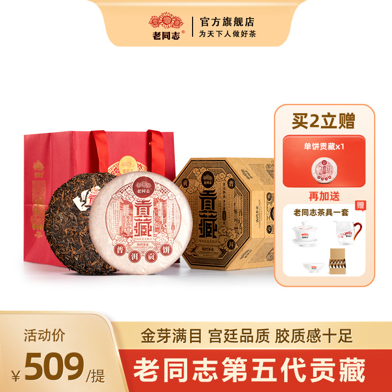 老同志普洱茶熟茶饼茶2023年贡藏礼盒装200g*5饼送礼收藏新品宣发