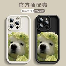 可爱菜狗苹果15Promax手机壳iPhone14/13/12/11阶梯壳xs/xr硅胶