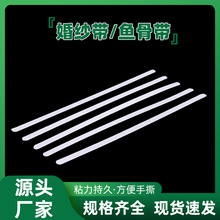 鱼骨带婚纱带塑料PP胶骨服装支撑条定型侧骨医疗文胸辅料文艺风