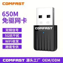 COMFAST CF-811AC 免驱650M迷你无线网卡5G双频台式机电脑接收器