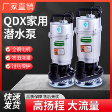 鑫龙QDX系列小型家用潜水泵农用灌溉抽水清水泵220V高扬程大流量