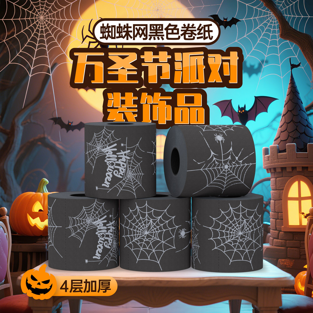 亚马逊热销黑色蜘蛛网卷纸万圣节派对恶搞卫生纸黑色印花纸巾厕纸