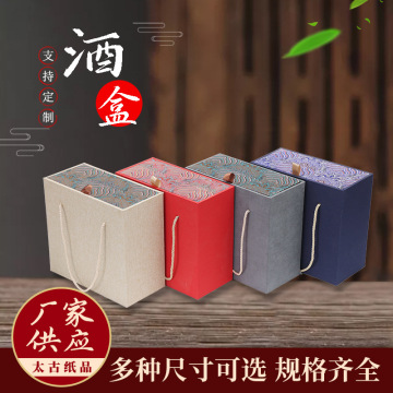 锦盒白酒红酒高口酒瓶通用茅型瓶手拎麻料礼品包装收纳盒酒瓶盒