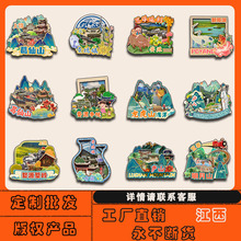 江西井冈山葛仙山景德镇明月山羊狮慕冰箱贴磁批发城市旅游纪念品