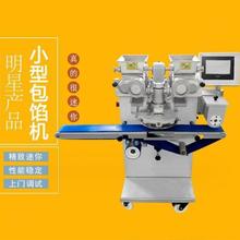 全自动汤圆机实心全自动小型包馅机多功能商用月饼青团汤圆糯米