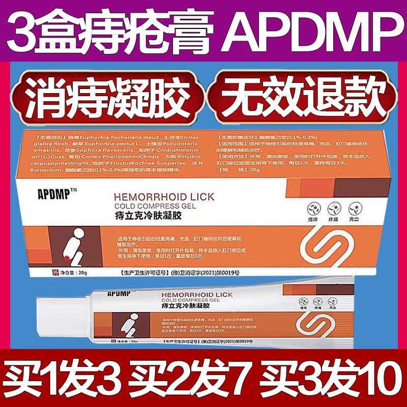 痔疮膏痔根断正品去消肉球断痔膏药内痔外痔肛裂痔疮冷敷凝胶官方