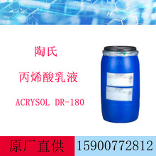 陶氏 碱溶胀丙烯酸乳液 ACRYSOL DR-180碱溶胀型增稠剂 乳化剂