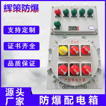 防爆动力照明配电箱检修电源插座箱控制箱操作柱控制按钮接线盒