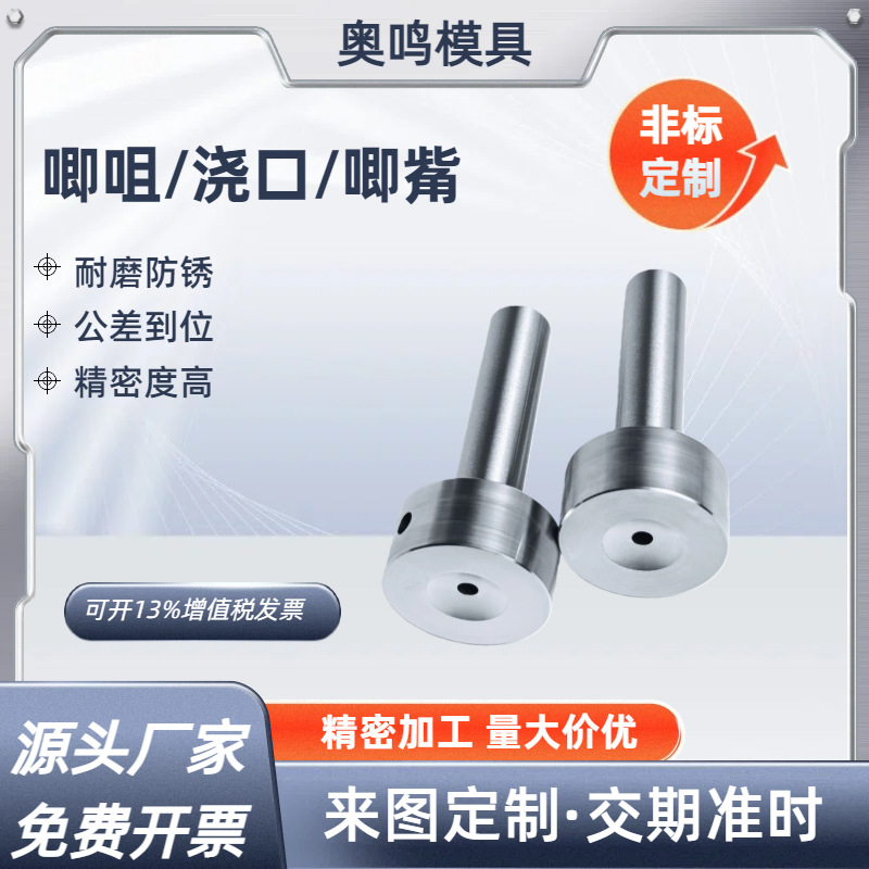 厂家直销浇口套唧嘴A型B型C型唧咀塑模模具进料嘴灌嘴多种规格