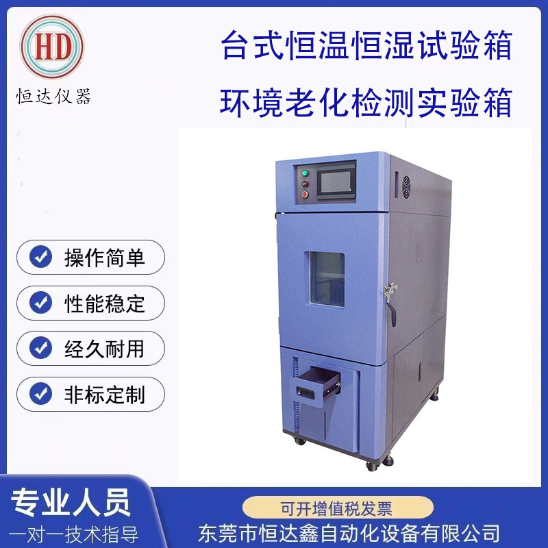 老化箱150L科研台式恒温恒湿试验箱-40℃～+150℃环境老化检测箱