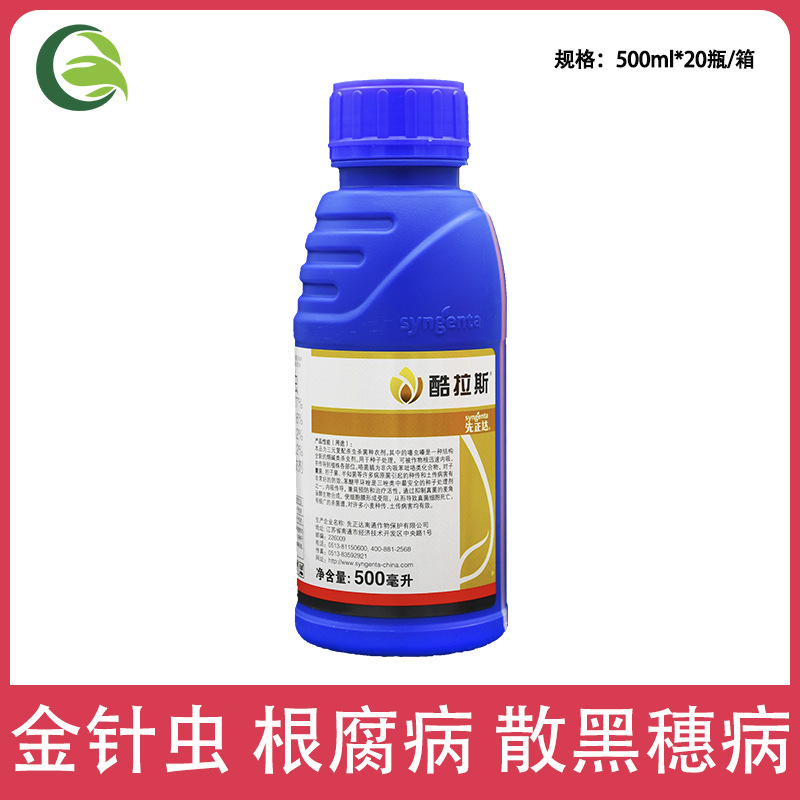 先正达酷拉斯 苯醚噻虫嗪金针虫黑穗病大蒜小麦农药拌种剂种衣剂