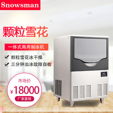 上海雪人颗粒雪花制冰机AF-330商用实验室刺身店生鲜150公斤