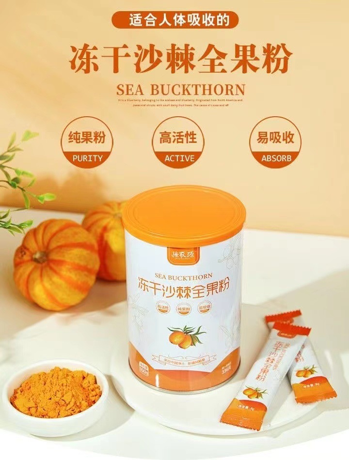 6罐整件 疆农源沙棘冻干粉阿勒泰冻干粉含果油无添加野生果粉