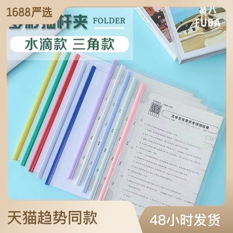 A3a4 Stick File Folder Thickened Transparent Material Book Bar File Folder File Report Cover Test Paper Clip Office Supplies