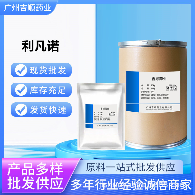 利凡诺粉 100g/袋 乳酸依沙吖啶6402-23-9金牌品质雷夫奴尔原粉