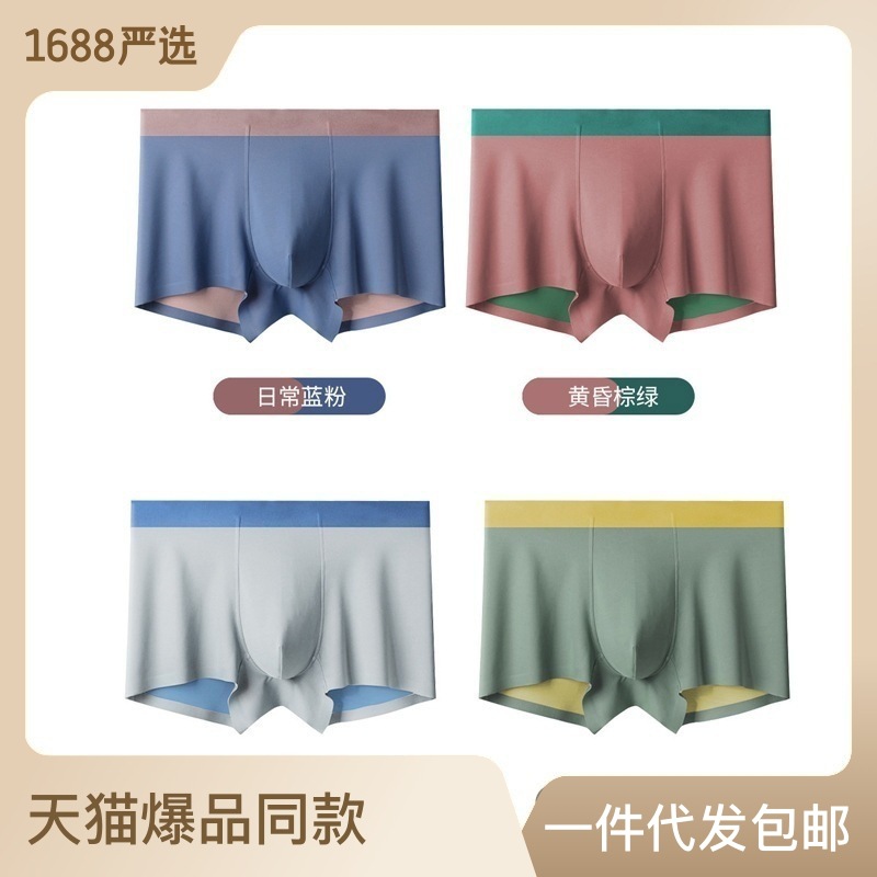 Men's Seamless Underpants Boyshorts 2023 Autumn and Winter Double-Sided High-End Men's Underwear Silk Inner Gear in Stock