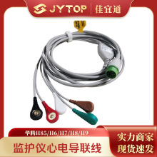 华腾H85 H6 H7 H8 H9监护仪心电导联线六针一体五导 电缆 连接线
