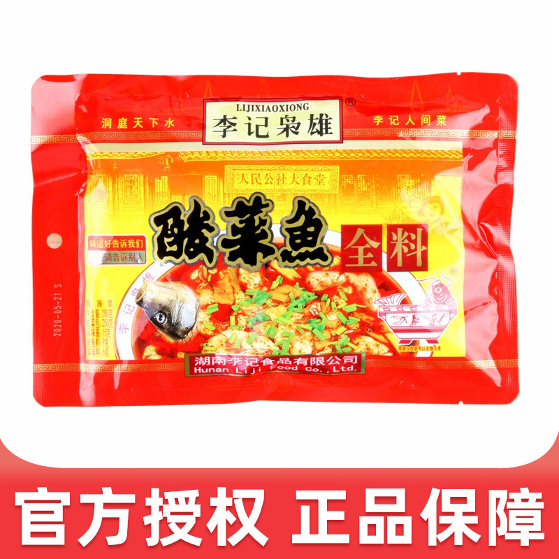 李记枭雄酸菜鱼全料280g30袋火锅料四川邮费可议酸菜鱼佐料