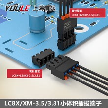 有乐LC8X(LC8XM)+LZ8X(R)-3.5/3.81微型插拔式端子PCB焊接直弯针