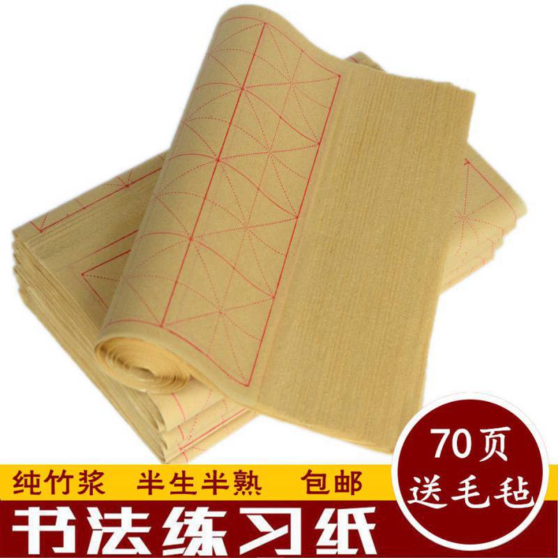 毛边纸米字格半生熟纯竹浆毛笔字练习初学书法70张送毛毡热销包邮