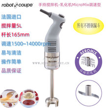 法国Robot-coupe罗伯特MicroMix型淋面手持乳化搅拌均质机棒调速