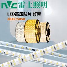 雷士照明LED灯带5050贴片光带 NVC客厅酒店暗藏雷士LED灯带批发