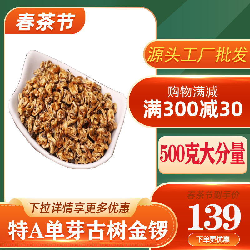 sc鼎茗号批发金螺滇红茶新茶正宗云南凤庆古树红茶特级浓香型500g