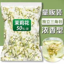 工厂直销茉莉绿茶叶浓香型茉莉花茶组合袋泡茶冷泡茶三角茶包