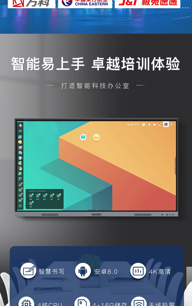 希沃会议机 ma05fea 55/65英寸安卓智能多媒体会议教学电子白板