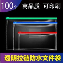 考试袋100个45663透明拉链袋拉边文件袋档案袋试卷防水袋包邮