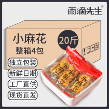 雨滴先生小麻花20斤商用大包装批发休闲小吃零食品糕点牛肉味整箱