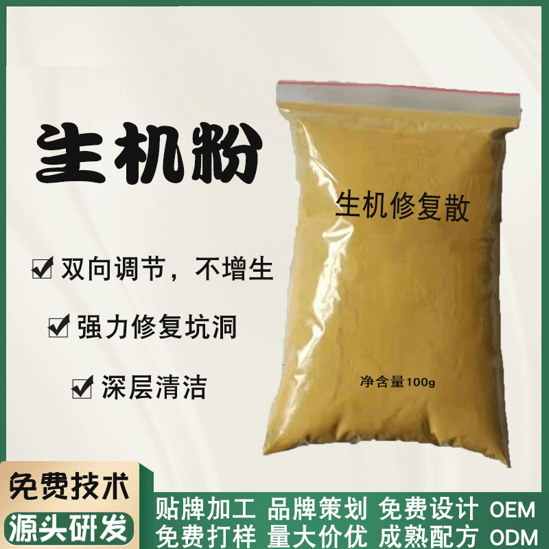 美容院生 肌粉软膜粉防疤散液修护坏脸坑痘凹巴修护软化受损皮肤