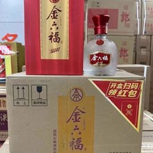 2021年金六福五星福星高照52度450mL6瓶整箱礼盒装停产酒