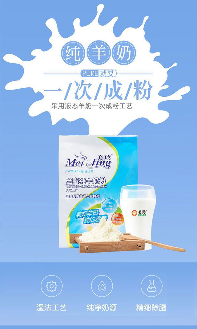 官方正品美羚全脂羊奶粉400g袋装成人中老年早餐奶羊奶