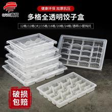 饺子盒一次性速冻水饺外卖打包盒冷冻盒子分格生馄饨托盘商用